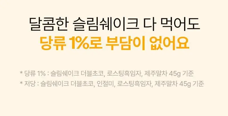 [저당] 랩노쉬 슬림쉐이크 45g 4종 택1 상세페이지 32